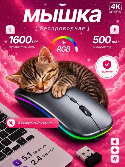 Мышь беспроводная, Bluetooth 2.4 Ггц оптическая мышка, с подсветкой