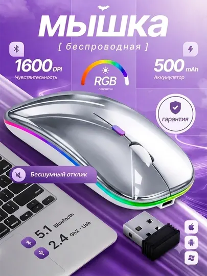 Мышь беспроводная, Bluetooth + 2.4Ггц оптическая мышка с подсветкой