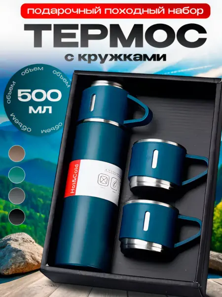 Lovely Beauty Термос с кружками набор посуды подарочный
