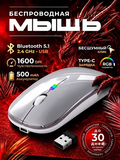 Мышь беспроводная бесшумная RGB Bluetooth + 2.4 оптическая мышка с подсветкой