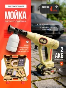 FENGBAO Мойка аккумуляторная высокого давления FB-072, 2 АКБ 4 Ач, в кейсе