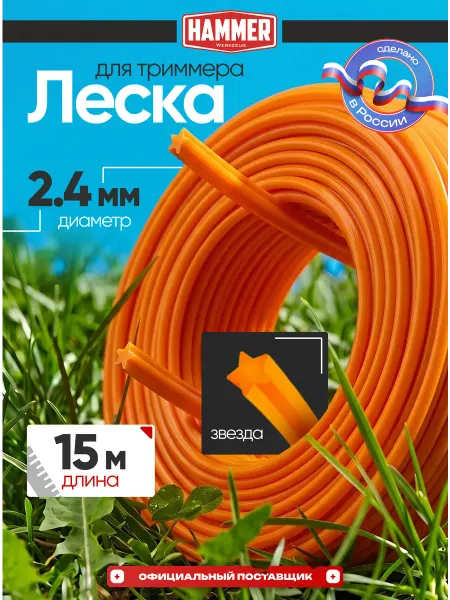 HAMMER Леска для триммера 2.4 звезда
