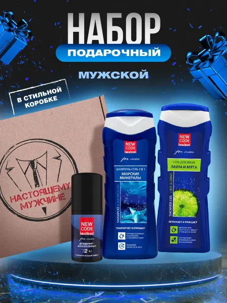 New code Подарочный набор мужчине для волос и тела