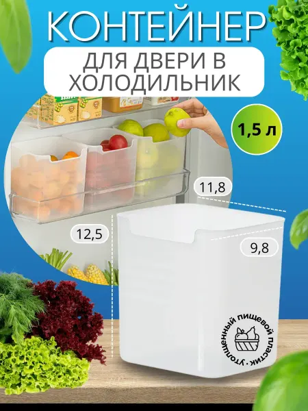 Containers From Polymers Studio Контейнер для холодильника