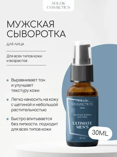 Solok Cosmetics Сыворотка для лица мужская