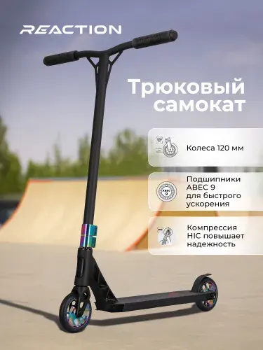 Самокат Reaction Stunt 4.2