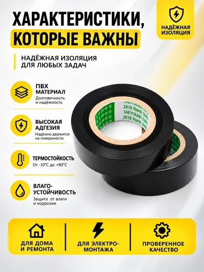 Набор изоленты TAEYOUNG (комплект 2 / 4 / 10 шт., ПВХ, универсальное применение)