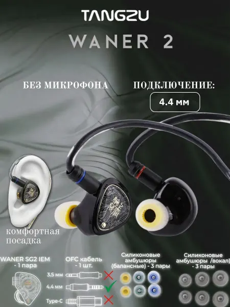 Tangzu Наушники проводные Wan'er S.G 2 без микрофона 4.4