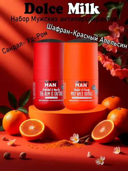 DOLCE MILK Мужской Подарочный набор антиперспирантов Сандал и Апельсин