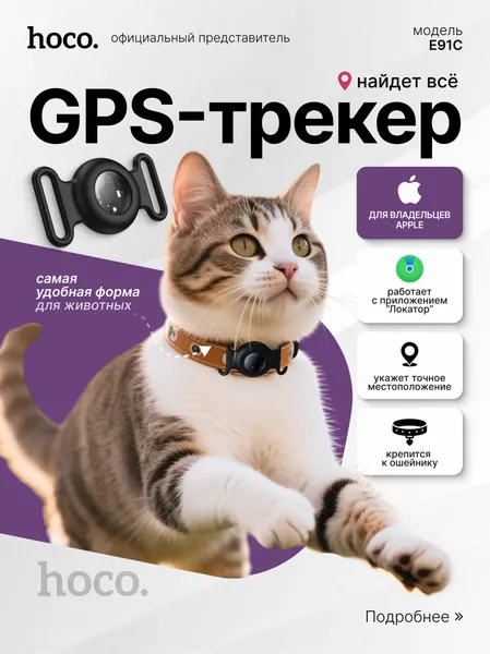 Трекер HOCO E91C, для iPhone, чёрный, с датчиком перемещения