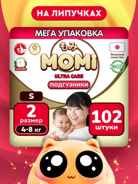 MOMI Подгузники для новорожденных ULTRA CARE 2 размер 4-8кг 102шт
