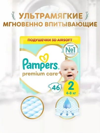 Подгузники для детей Pampers Premium Care 2 размер, 4-8 кг, 46 шт