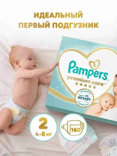 Подгузники для новорожденных Pampers Premium Care 2 размер, 4-8 кг, 66 шт, ультрамягкие