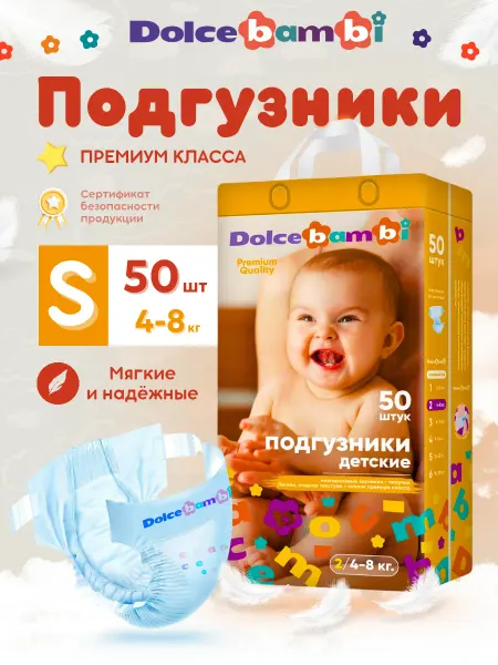 Dolcebambi Подгузники для новорожденных 2 размер, 4-8 кг, 50 шт