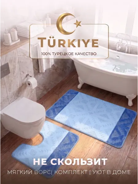 Fantastik home Коврик для ванной