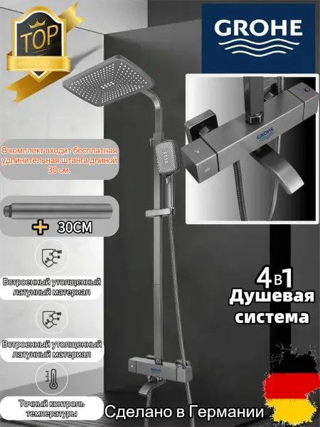 Grohe Темно-серый трехфункциональный душевой набор G949