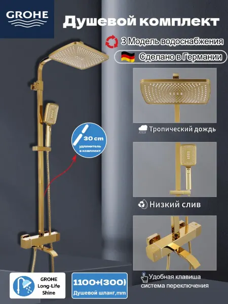 Grohe Встраиваемый душевой комплект скрытого монтажа，латунь G950