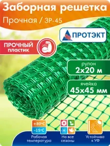 Сетка пластиковая заборная ПРОЧНАЯ ЗР-45/2/20 размер ячейки 40*40 мм, лесной зеленый