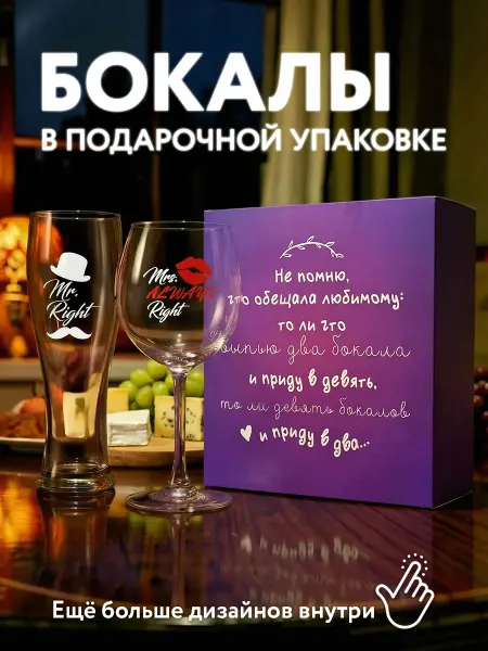 Gleba Подарочный набор бокалов пива и вина с деколью