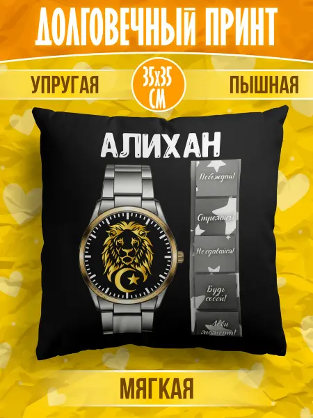 Meridian group Декоративная подушка мусульманина с именем Алихан