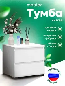 MFMaster Тумба, 2 ящ., 40.4х32.4х37.8 см