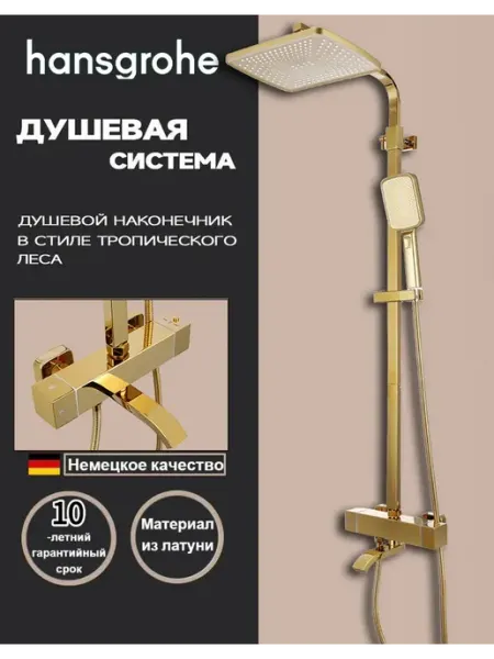 Hansgrohe Душевая система с тремя функциями H950