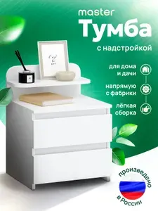 MFMaster Тумба, 2 ящ, 40.4х32.4х58.8 см