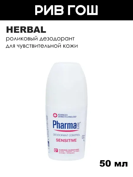 HERBAL Роликовый дезодорант для чувствительной кожи