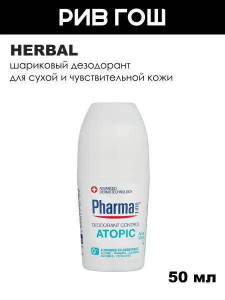 HERBAL Шариковый дезодорант для сухой и чувствительной кожи