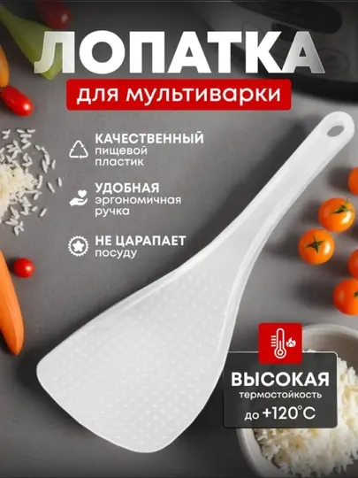Пластмассовая лопатка для риса (рандомные цвета)
