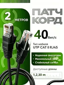 Кабель Ethernet Cat.8, экранированный патч-корд RJ45, скорость до 40 Гбит/с, 2 м, для ПК и роутера