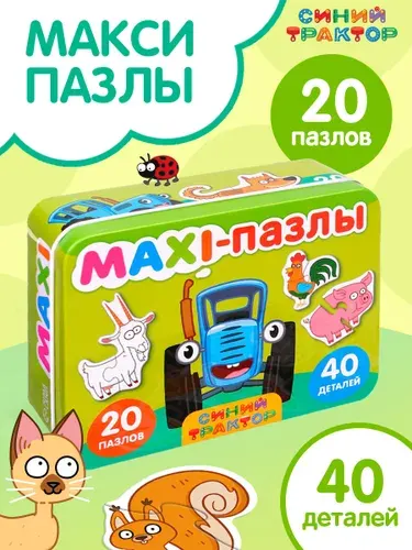 Макси пазлы для малышей, Puzzle Time, Синий трактор, "На ферме", пазлы для детей 2 лет, в металлической коробке, 40 деталей