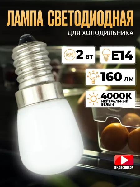 Jazzway Лампочка для холодильника е14 лампа светодиодная 2 Вт 4000 К