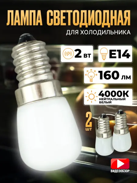 Jazzway Лампочка для холодильника е14 светодиодная 2 Вт 4000 К 2 шт