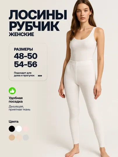 Женские спортивные лосины для фитнеса в рубчик