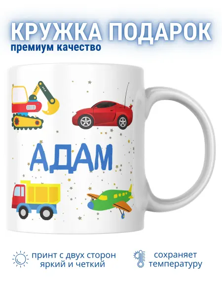 MANITYOU Кружка для мальчика Адам