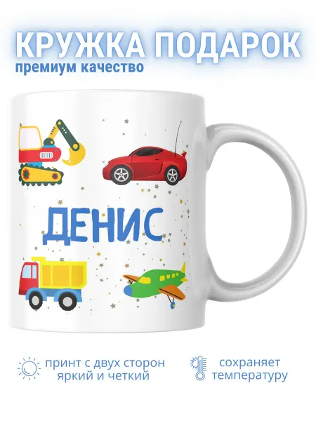 MANITYOU Кружка для мальчика Денис