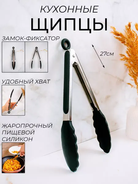 MIXNICE Щипцы кухонные силиконовые