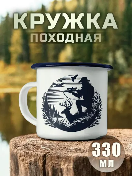 Nuobi my Style Кружка Металлическая Охотник Олень Силуэт Пикник Поход