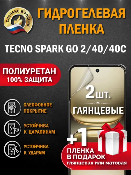 Апрес Защитная гидрогелевая пленка на экран Tecno Spark Go 2 40C