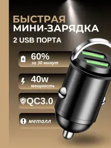 Автомобильное зарядное устройство для телефона в прикуриватель 40W / мини - адаптер для быстрой зарядки телефона в машину на 2 USB / разветвитель прикуривателя