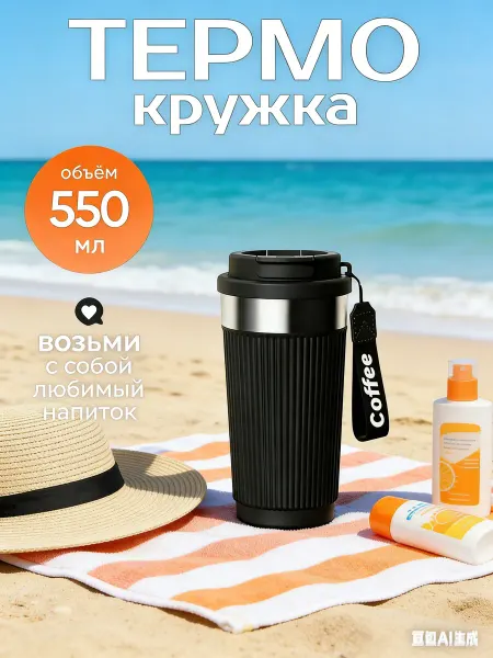PERFEO Автомобильная термокружка для кофе туристический термос