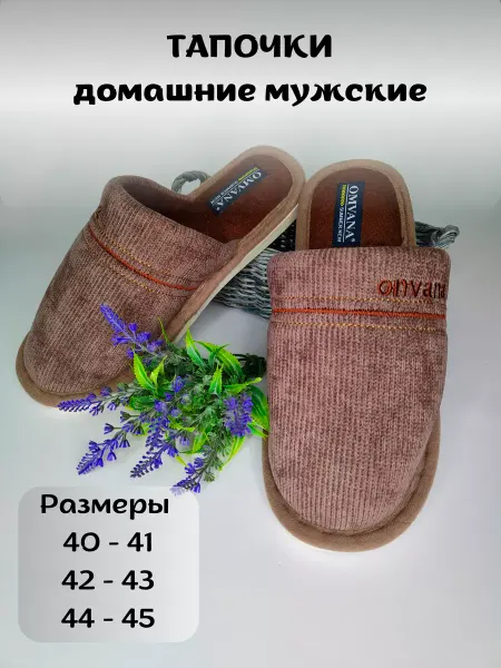 PLAAZZO Домашние тапочки текстильные
