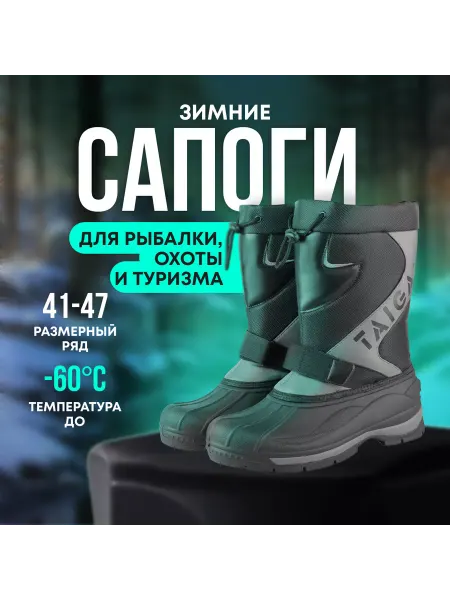 Taigan Сапоги ArcticGuard 2 Thinsulation Mesh&Membrane р.41