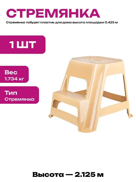Табурет подставка 2 ступени пластиковый для дома 42 см