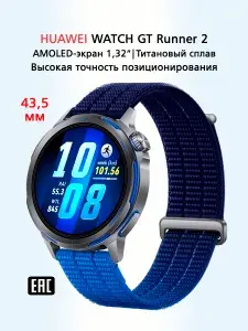 HUAWEI Смарт-часы WATCH GT Runner 2 (CHT-B19), 43,5мм., Умные часы, Синий