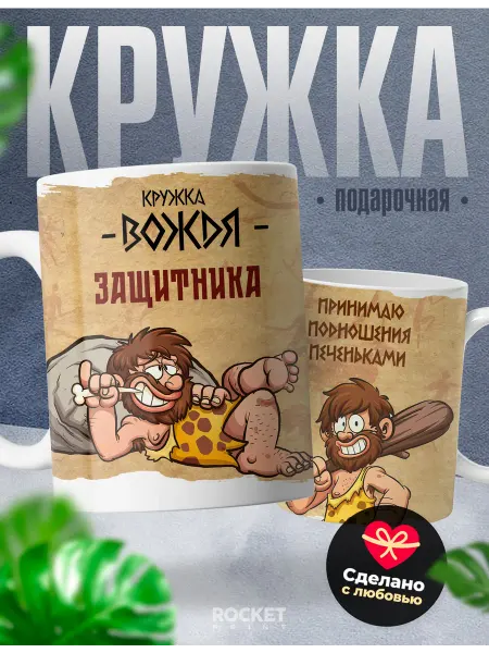 Rocket Print Мужская кружка подарок Защитник кружка вождя