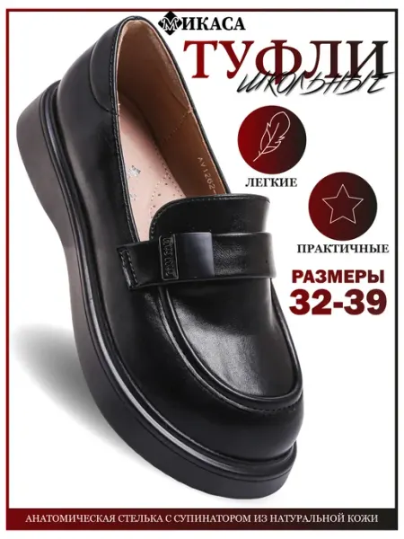 Микаса Туфли детские школьные лоферы