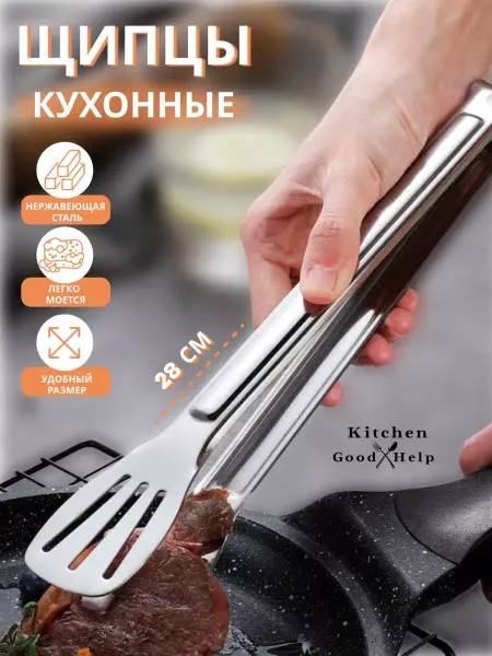 RAMAZ STORE Щипцы кухонные металлические для мангала и гриля