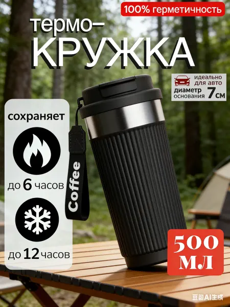 RUOMI Термокружка термос для кофе 550 мл автомобильная